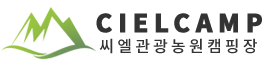 씨엘글램핑